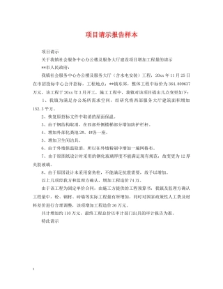 项目请示报告样本 