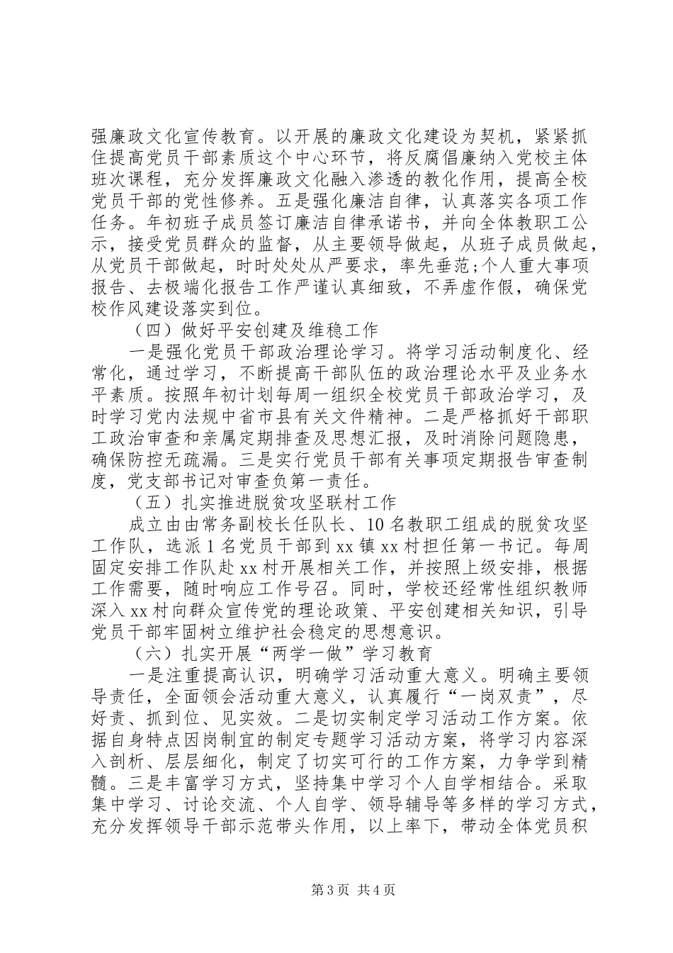 县委党校XX年上半年党建工作总结 _第3页