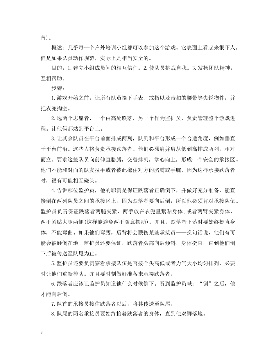 团队拓展游戏推荐 _第3页