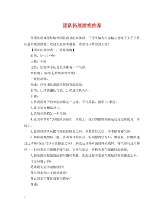 团队拓展游戏推荐 