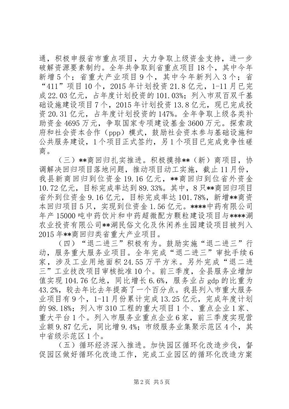 县发展和改革局XX年工作总结 _第2页