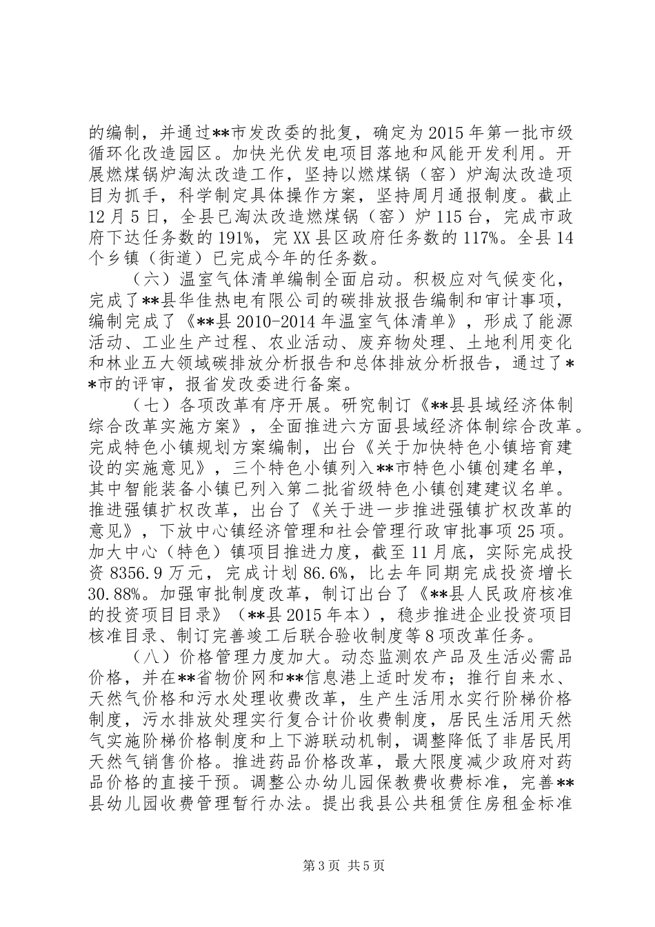 县发展和改革局XX年工作总结 _第3页