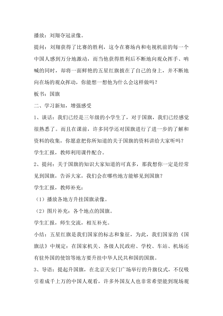 认识国旗国徽国歌教学设计_第2页