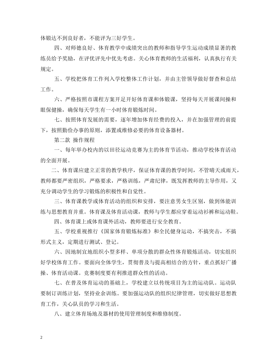 体育联赛制度_第2页