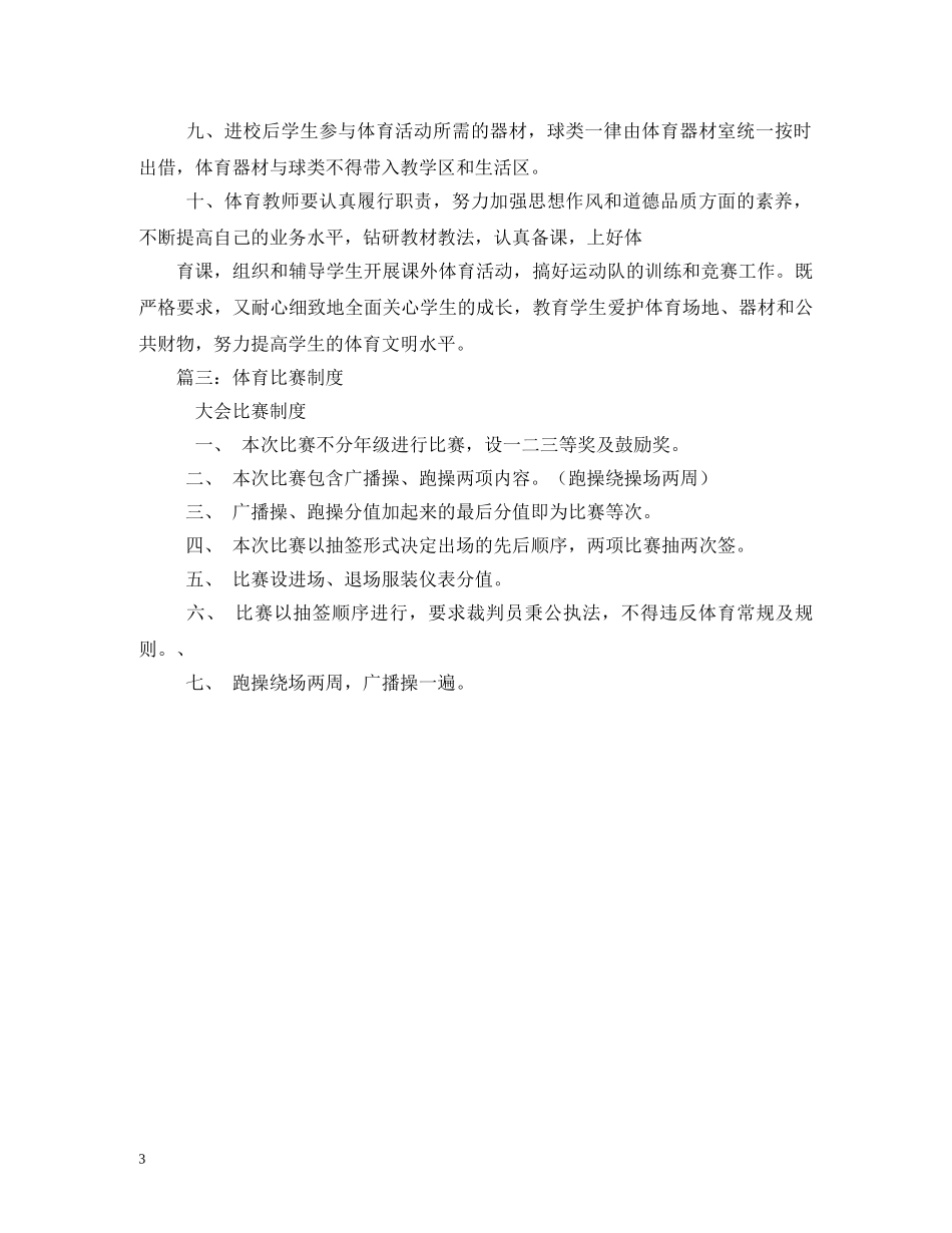 体育联赛制度_第3页