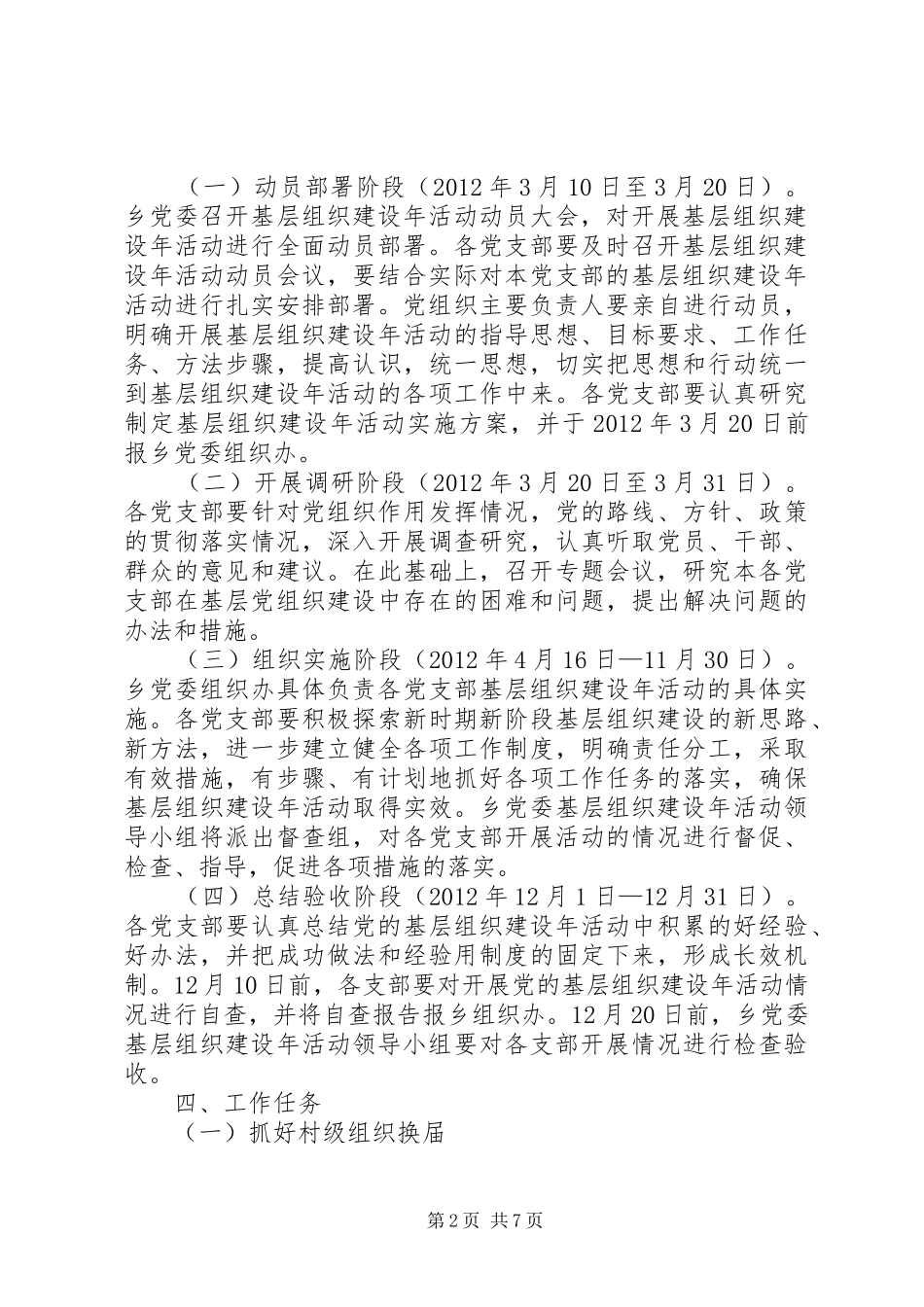 乡镇在创先争优活动中开展基层组织建设年的阶段总结 _第2页