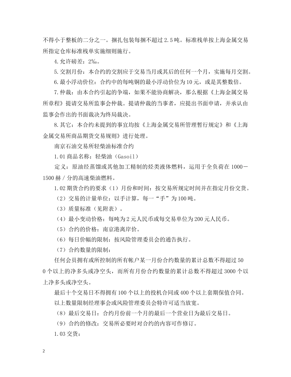 我国期货交易所合约规格 _第2页