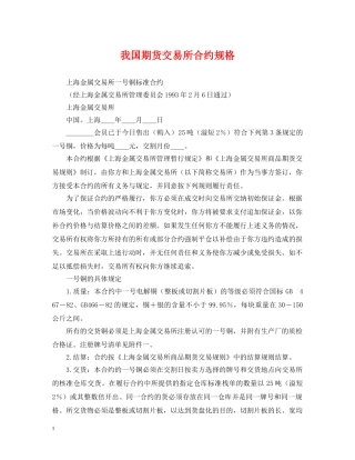 我国期货交易所合约规格 