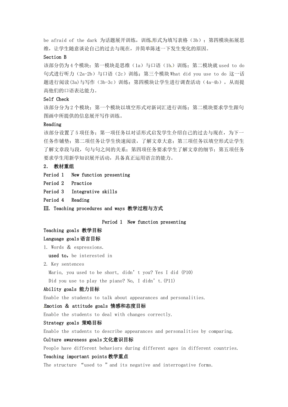 黑龙江虎林八五零农场学校九年级英语下册 Unit 2 I used to be afraid of the dark 教案1 人教新目标版_第2页