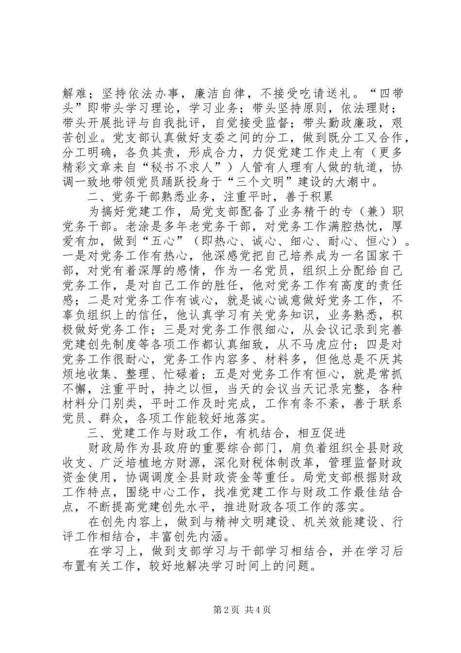 县财政局党支部党建工作经验总结 _第2页