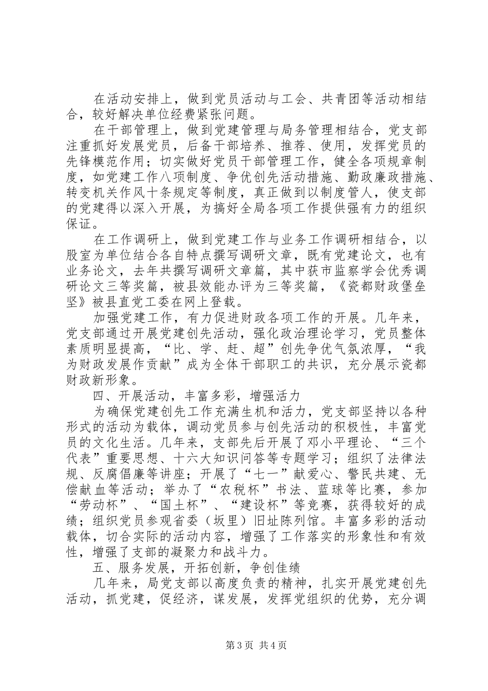 县财政局党支部党建工作经验总结 _第3页
