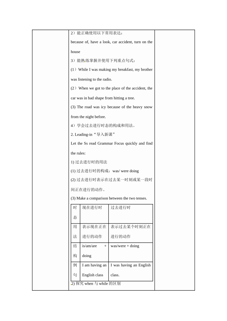 湖南省韶山市实验中学八年级英语下册《Unit 5 What were you doing when the rainstorm came》（第3课时）教案 （新版）人教新目标版_第3页