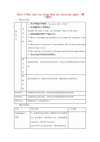 湖南省韶山市实验中学八年级英语下册《Unit 5 What were you doing when the rainstorm came》（第3课时）教案 （新版）人教新目标版