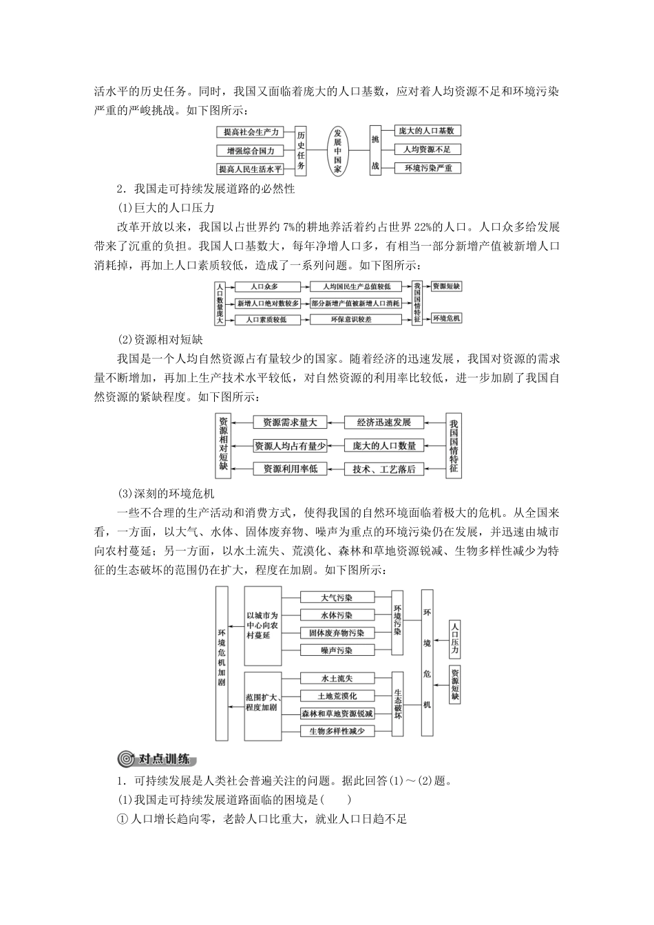 高中地理 第4章 人类与地理环境的协调发展章末小结与测评学案 湘教版必修2-湘教版高一必修2地理学案_第2页