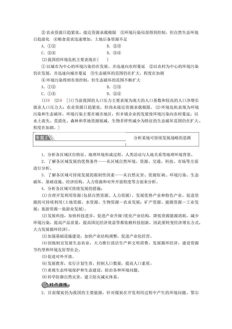 高中地理 第4章 人类与地理环境的协调发展章末小结与测评学案 湘教版必修2-湘教版高一必修2地理学案_第3页