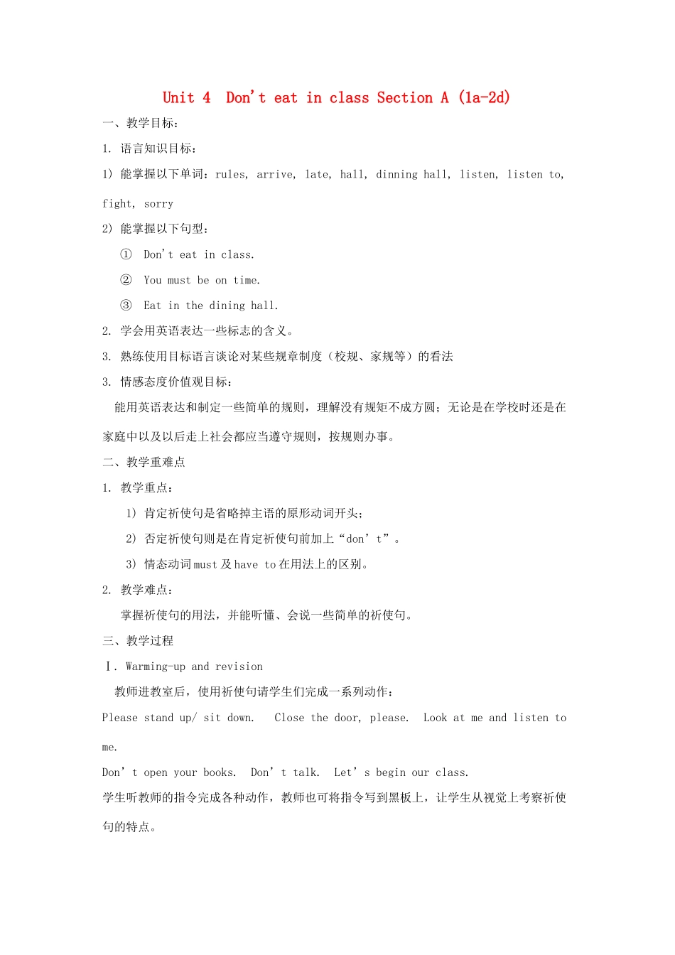 湖南省株洲县渌口镇中学七年级英语下册 Unit 4  Don't eat in class Section A (1a-2d)教案 （新版）人教新目标版_第1页