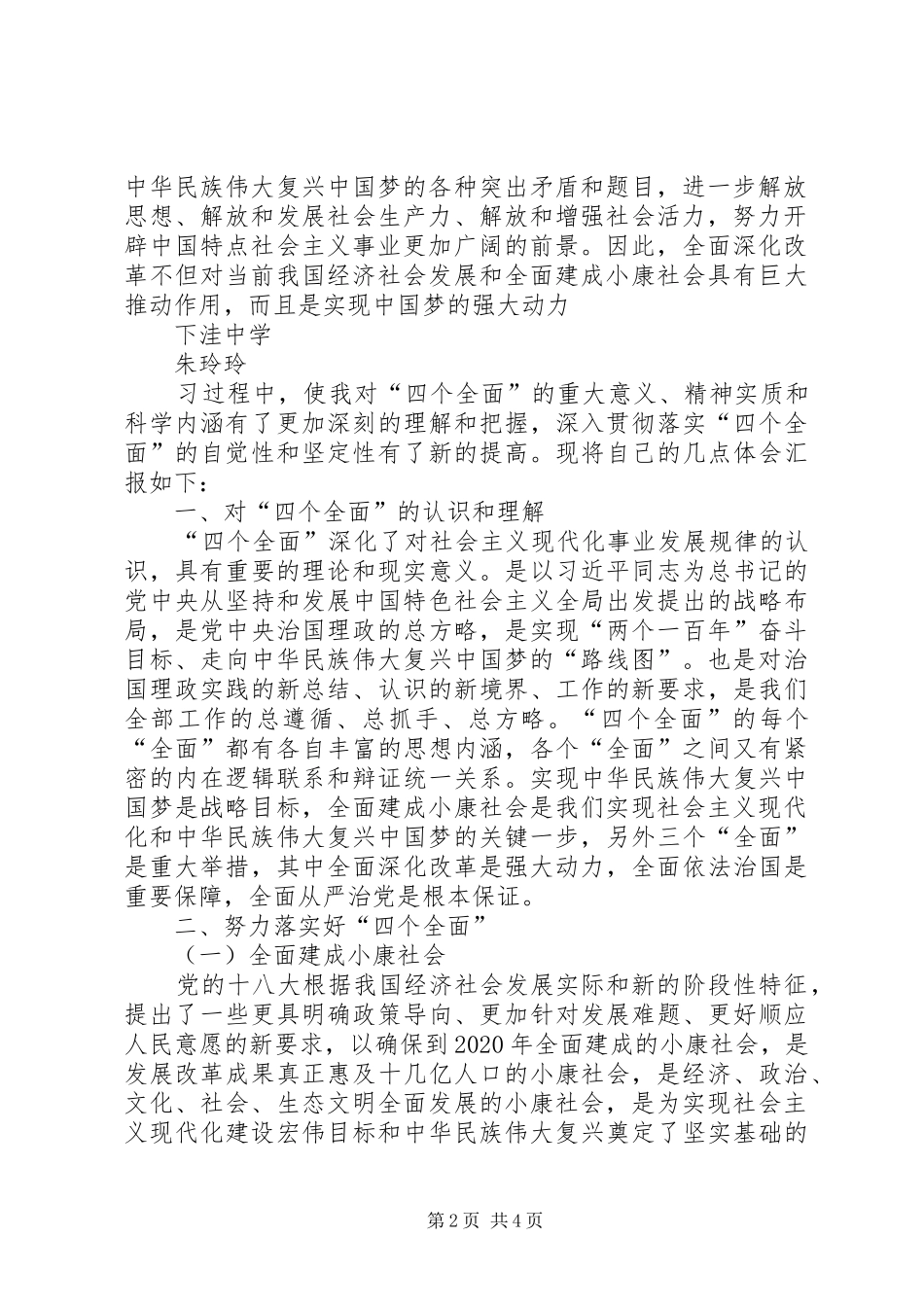 四个全面学习体会心得_第2页