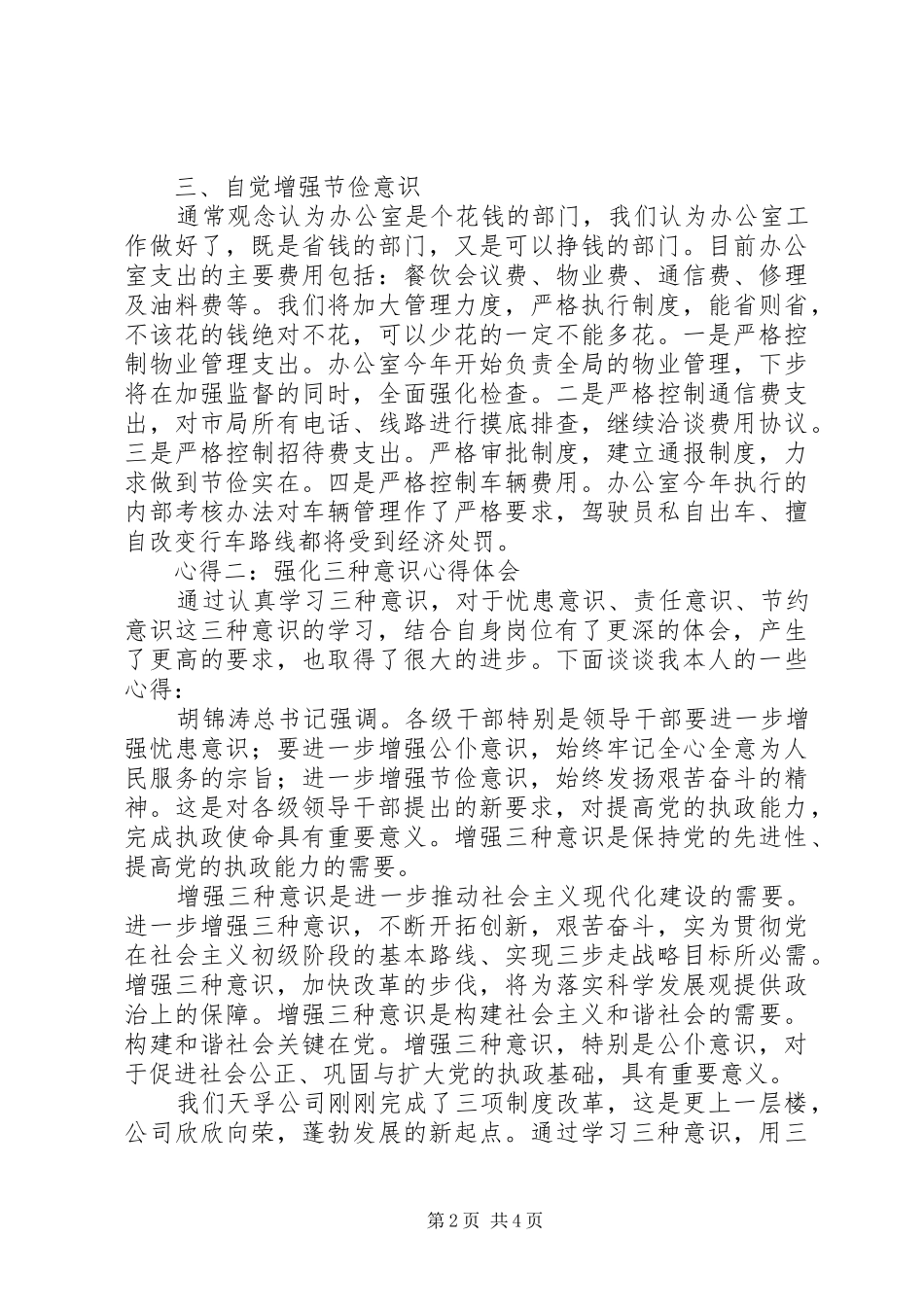 五种意识体会心得_第2页