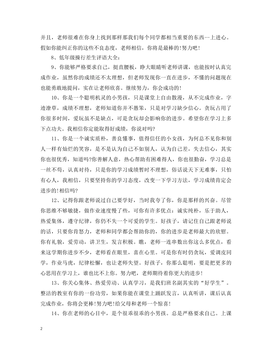 小学四年级期末操行评语 _第2页