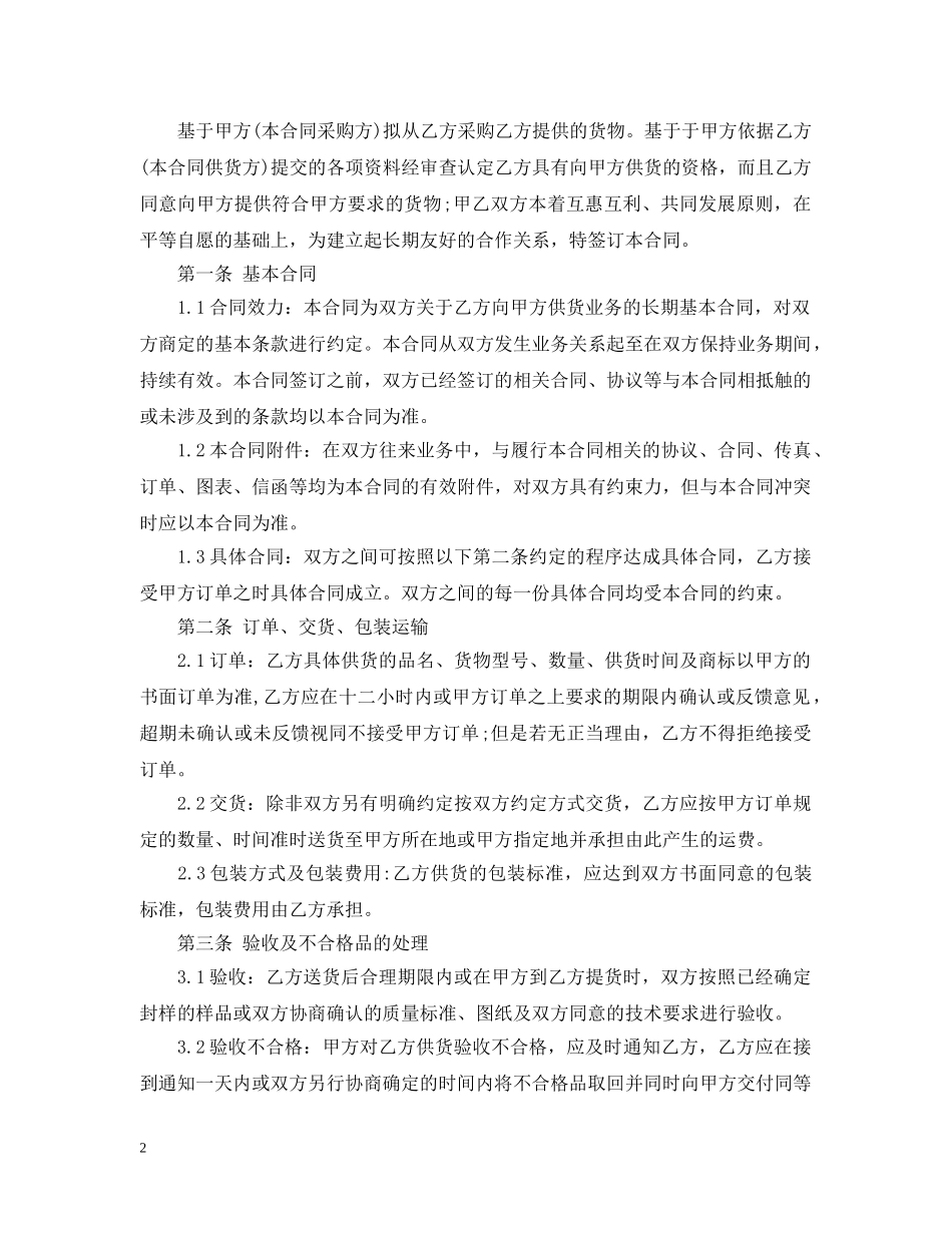 五金材料供货合同_第2页