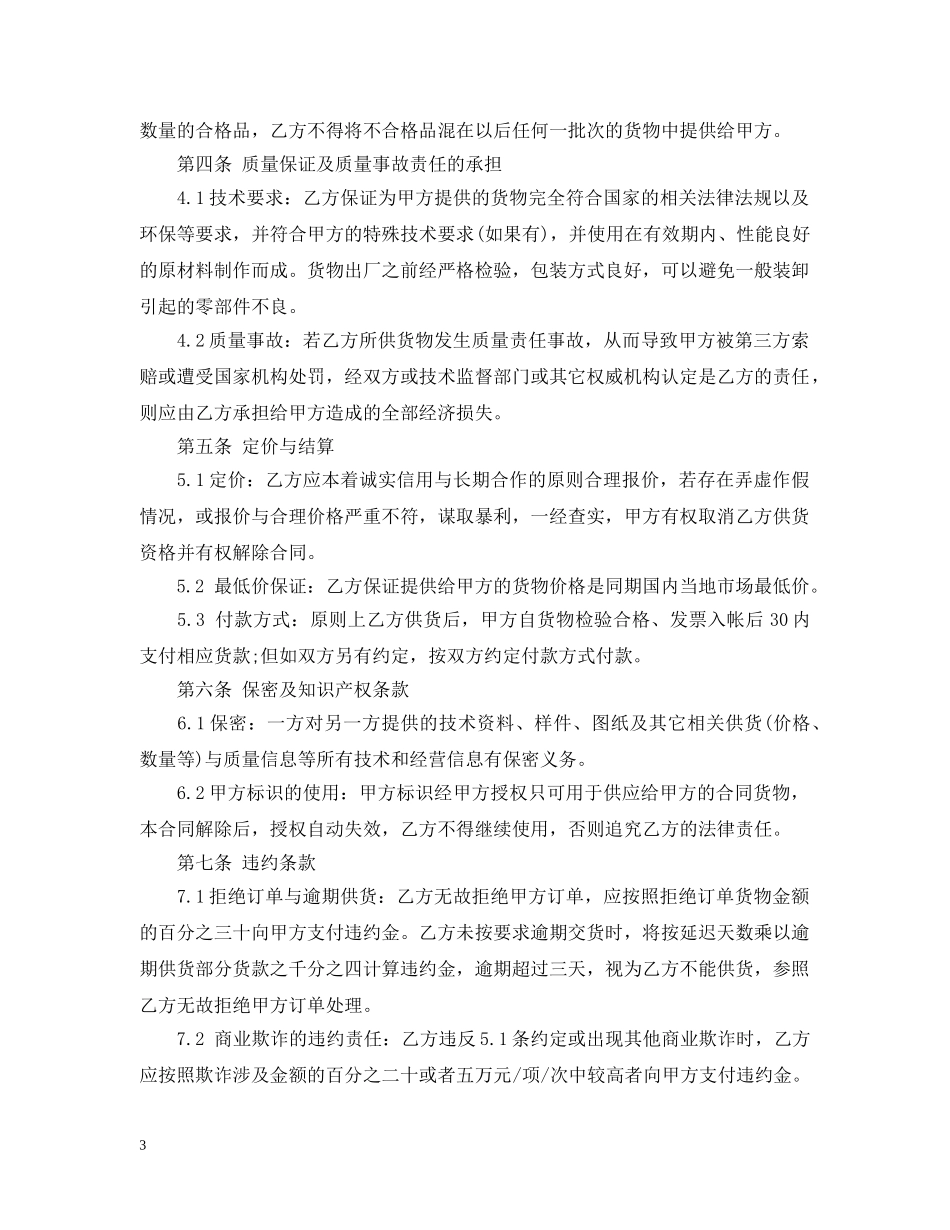 五金材料供货合同_第3页