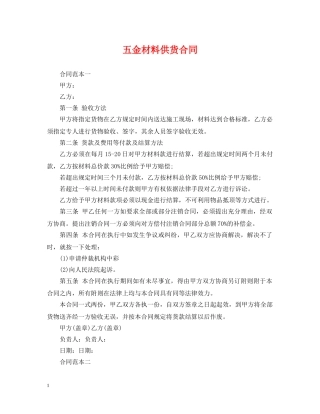 五金材料供货合同