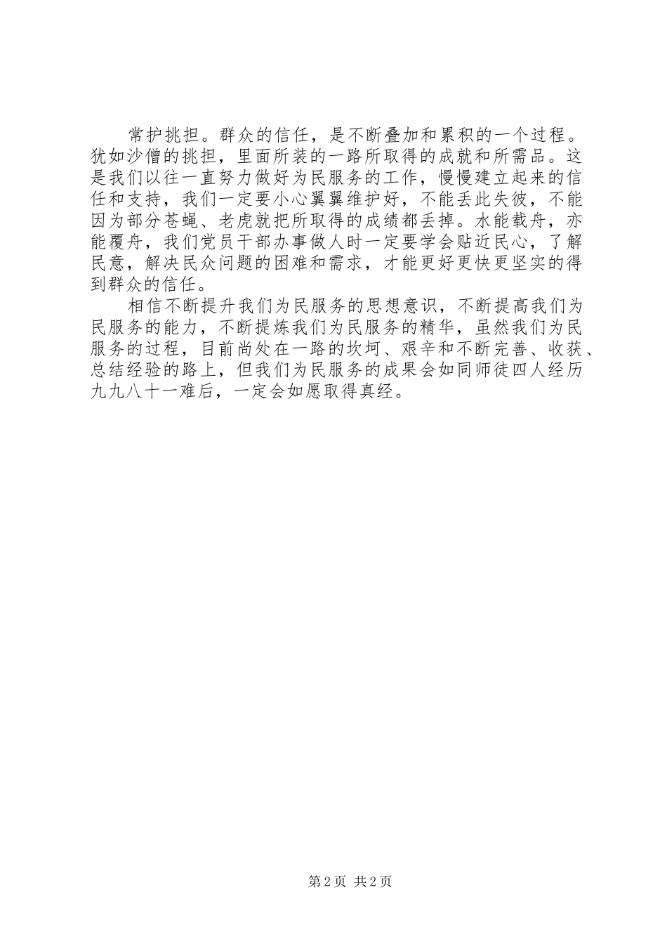 为人民服务工作体会心得_第2页