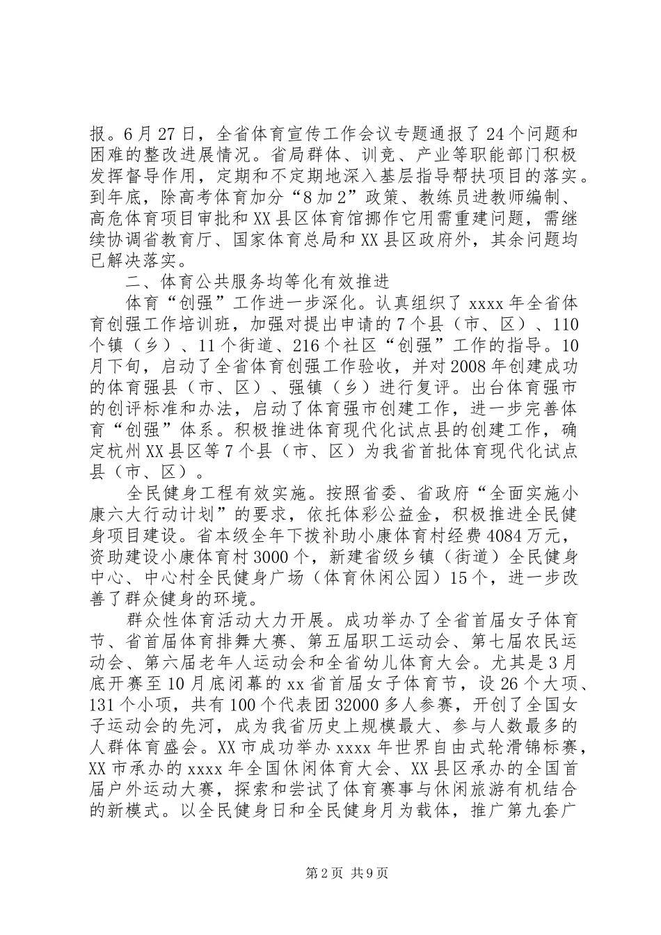 县体育局工作总结 _第2页