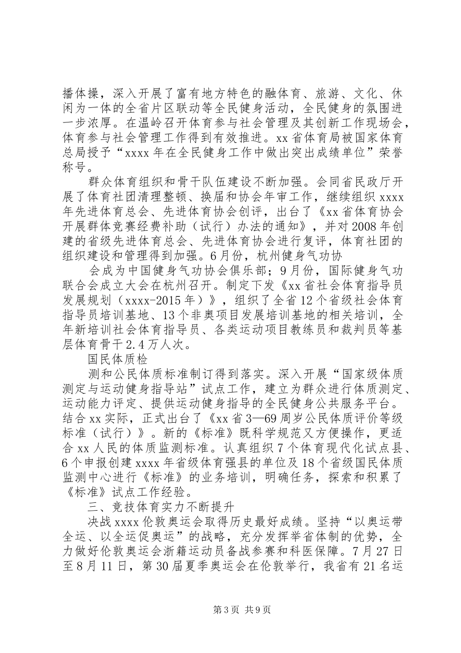 县体育局工作总结 _第3页