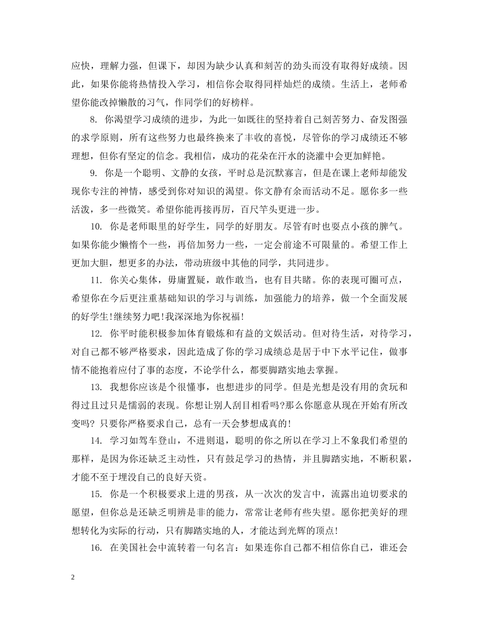 四年级上学期学生品德评语 _第2页