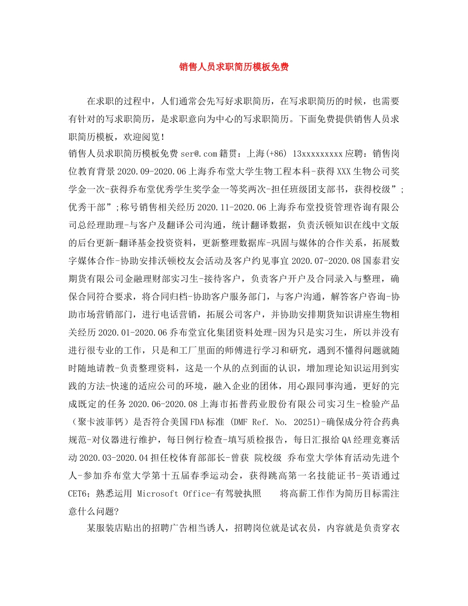 销售人员求职简历模板免费 _第1页
