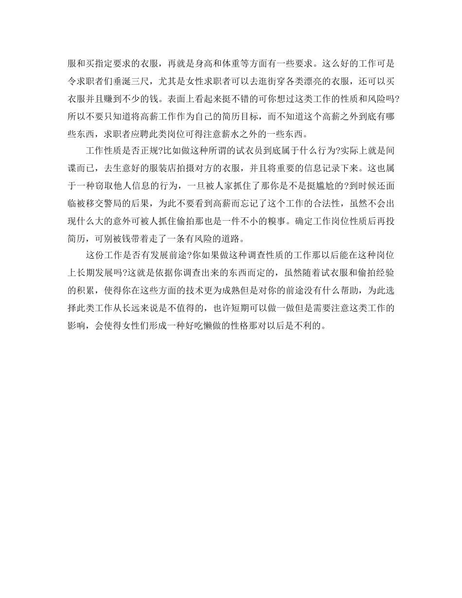 销售人员求职简历模板免费 _第2页