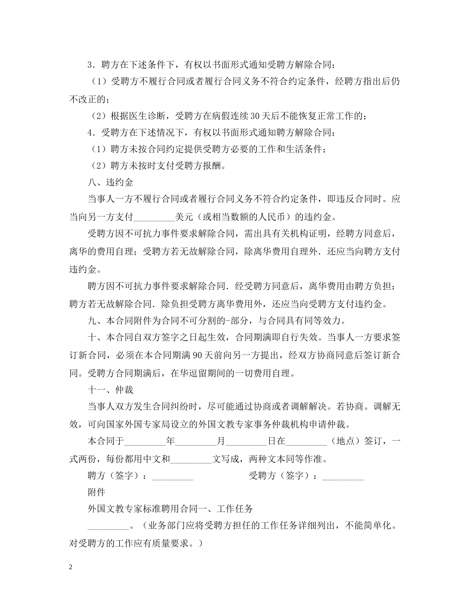 外国文教专家标准聘用合同书范本 _第2页