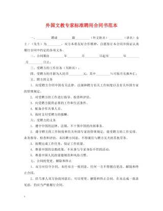 外国文教专家标准聘用合同书范本 