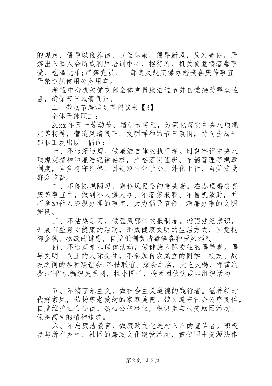 五一劳动节廉洁过节倡议书_第2页