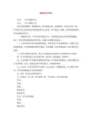 物流协议书范本 