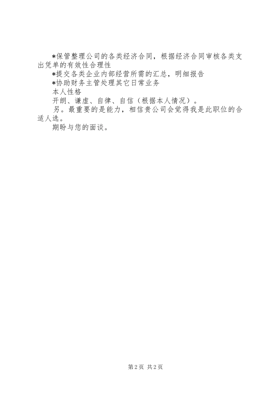 献血倡议书3篇_第2页