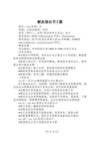 献血倡议书3篇
