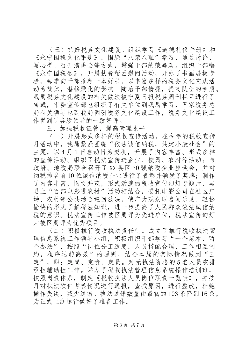县国税局上半年工作总结 _第3页