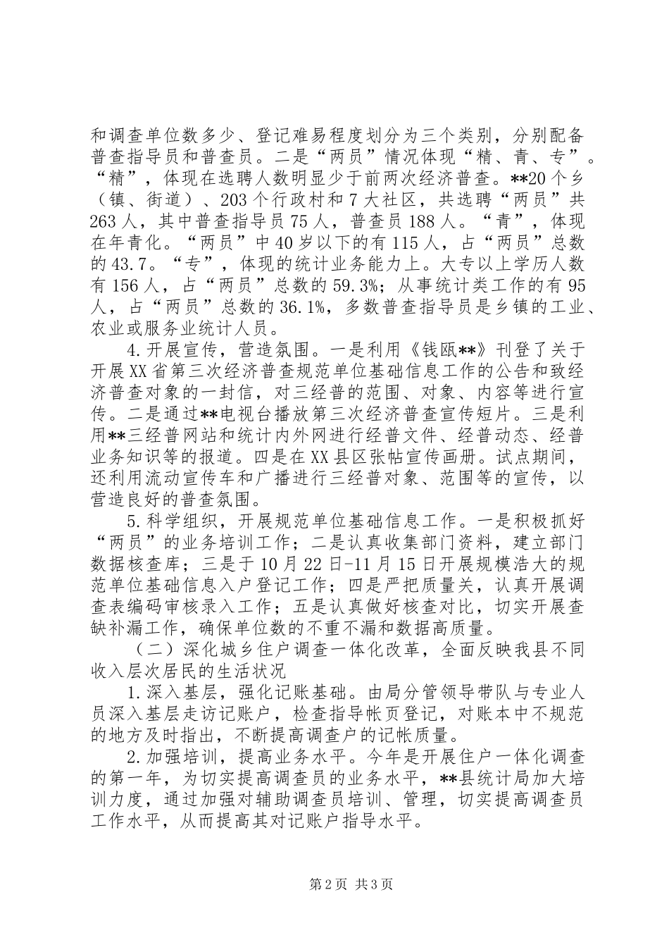 县统计局年度工作总结 _第2页