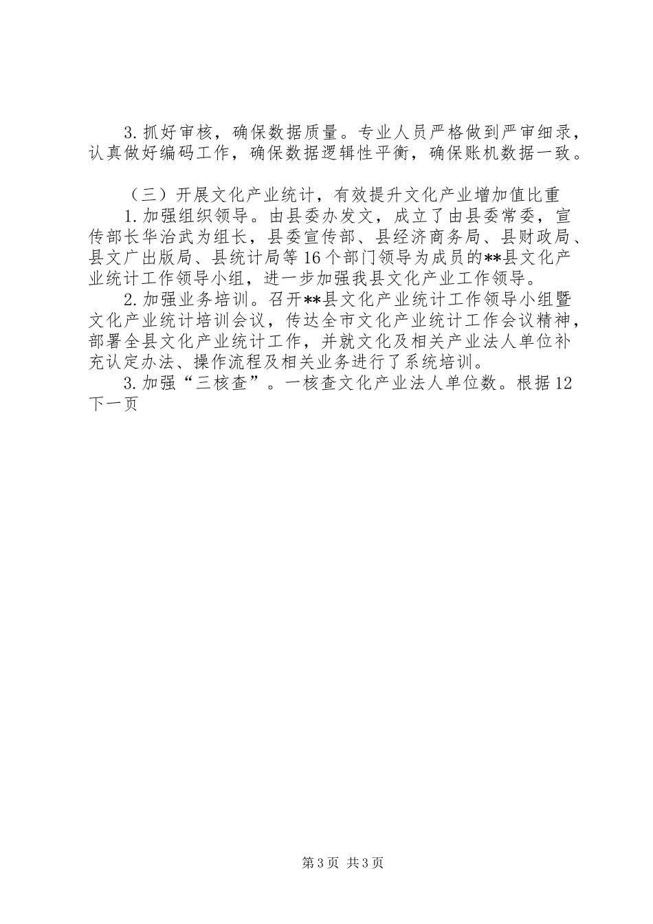 县统计局年度工作总结 _第3页