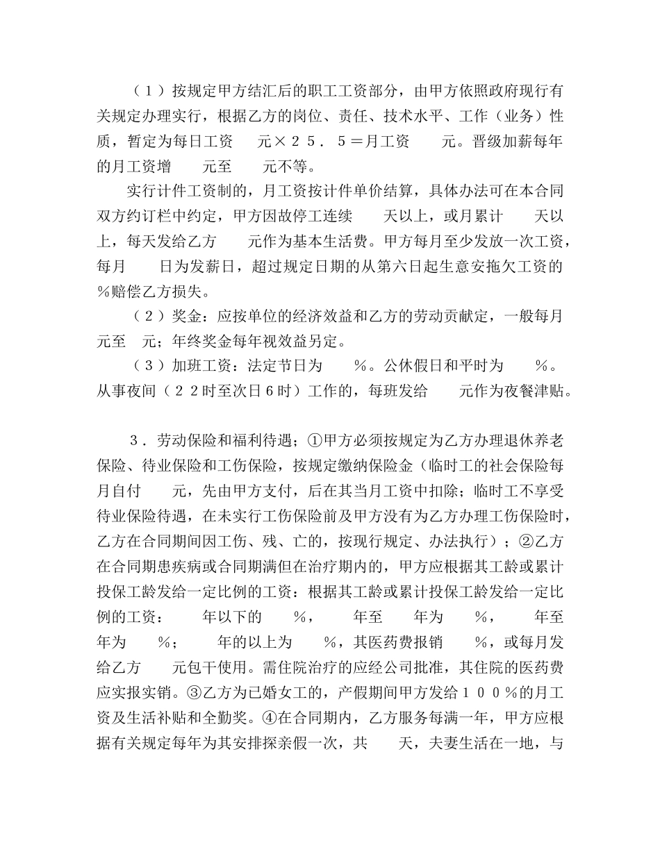 外商投资企业劳动合同范本 (2) _第2页