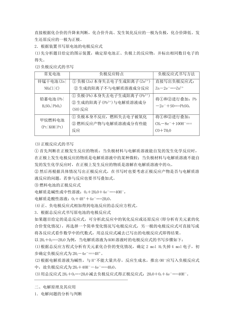 高中化学 专题1 化学反应与能量变化 微型专题2 原电池与电解学案 苏教版选修4-苏教版高二选修4化学学案_第3页