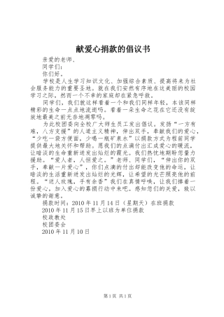 献爱心捐款的倡议书