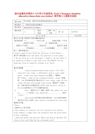 湖北省襄阳市第四十七中学九年级英语《Unit 3 Teenagers should be allowed to choose their own clothes》教学案3 人教新目标版