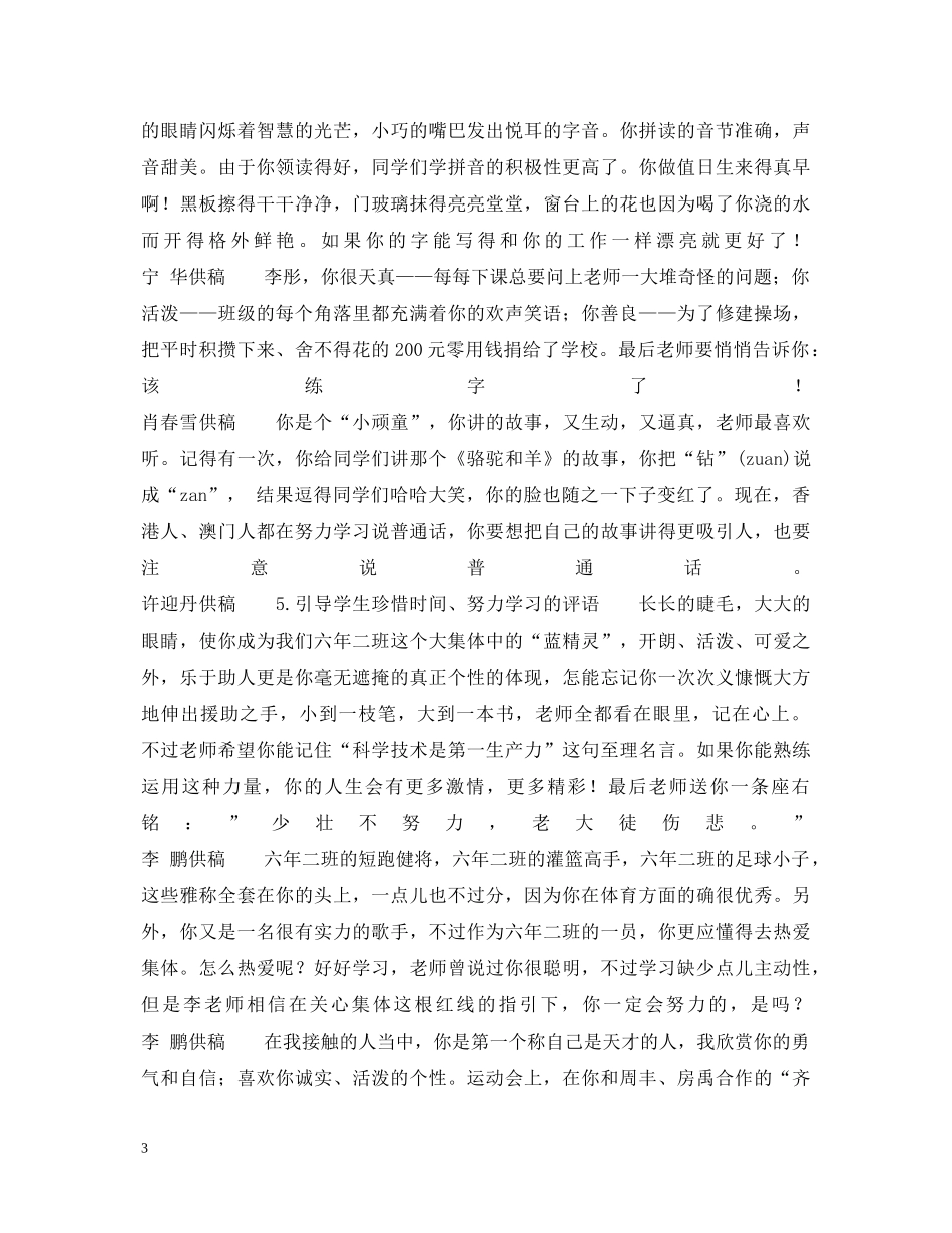 小学生评语荟萃（无忧版） _第3页