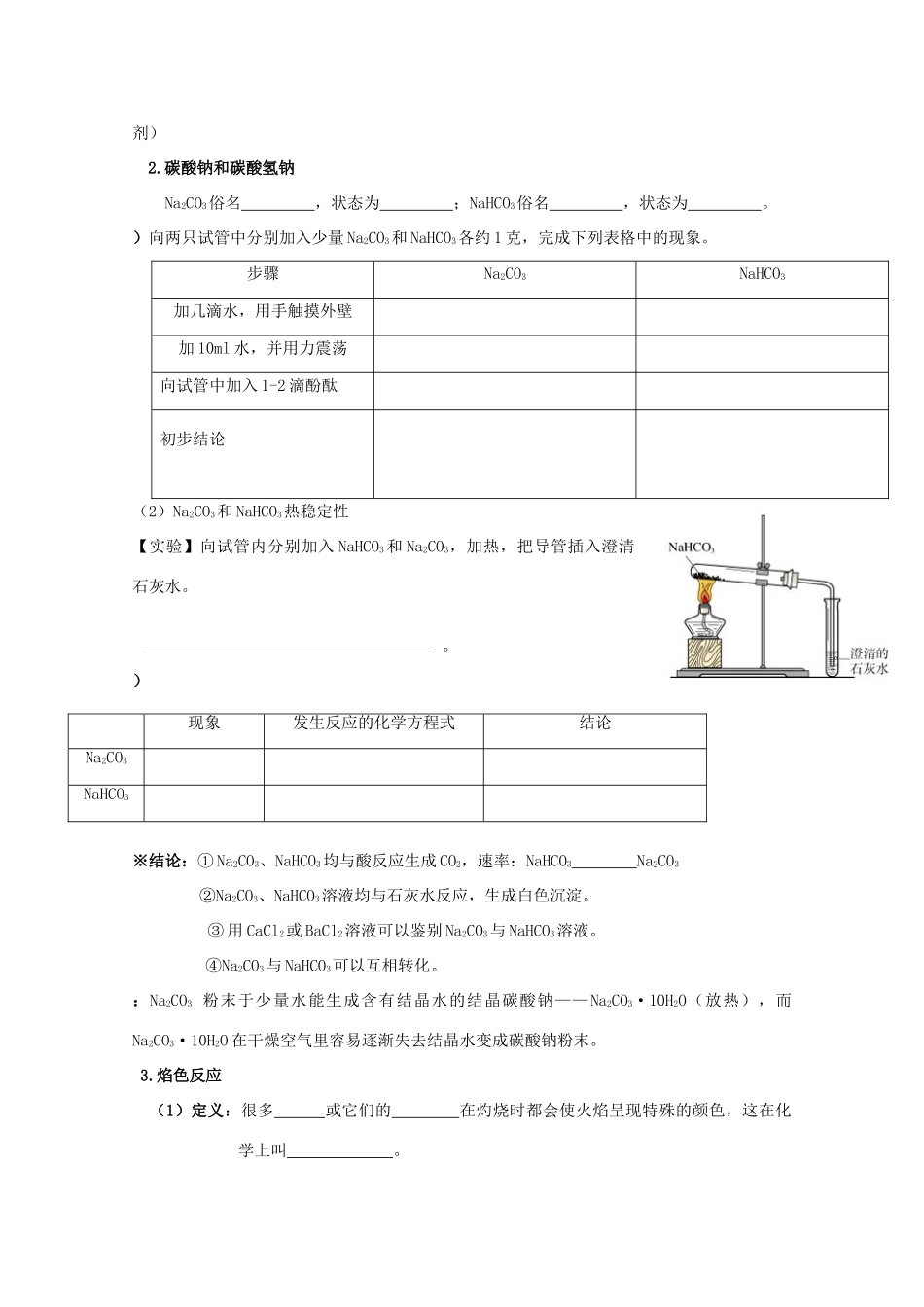 湖南省邵阳市万和实验学校高中化学 第三章 第2节第1课时钠的重要化合物 必修1_第2页