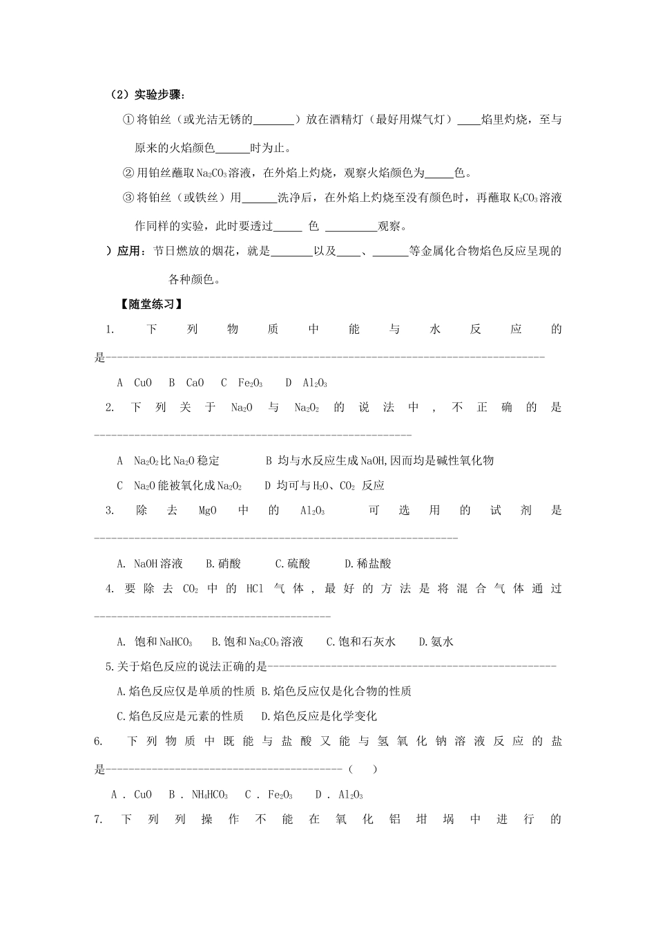 湖南省邵阳市万和实验学校高中化学 第三章 第2节第1课时钠的重要化合物 必修1_第3页