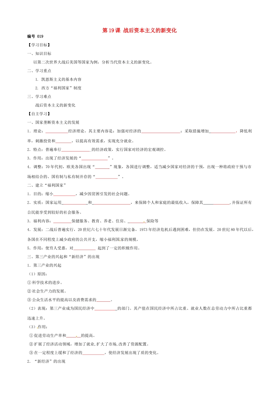 高中历史 第19课 战后资本主义的新变化导学案（无答案）新人教版必修2-新人教版高一必修2历史学案_第1页