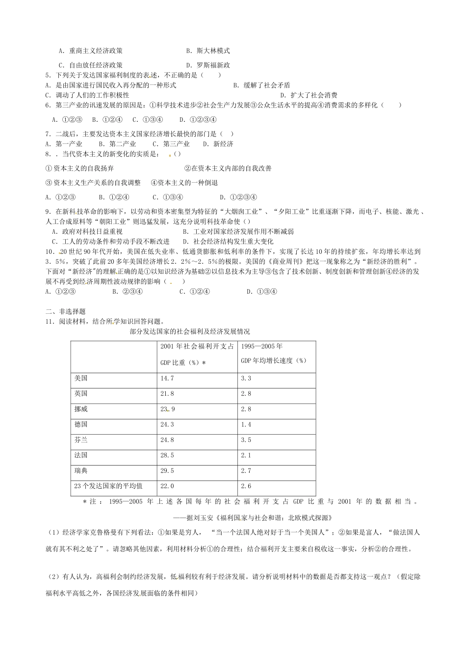 高中历史 第19课 战后资本主义的新变化导学案（无答案）新人教版必修2-新人教版高一必修2历史学案_第3页